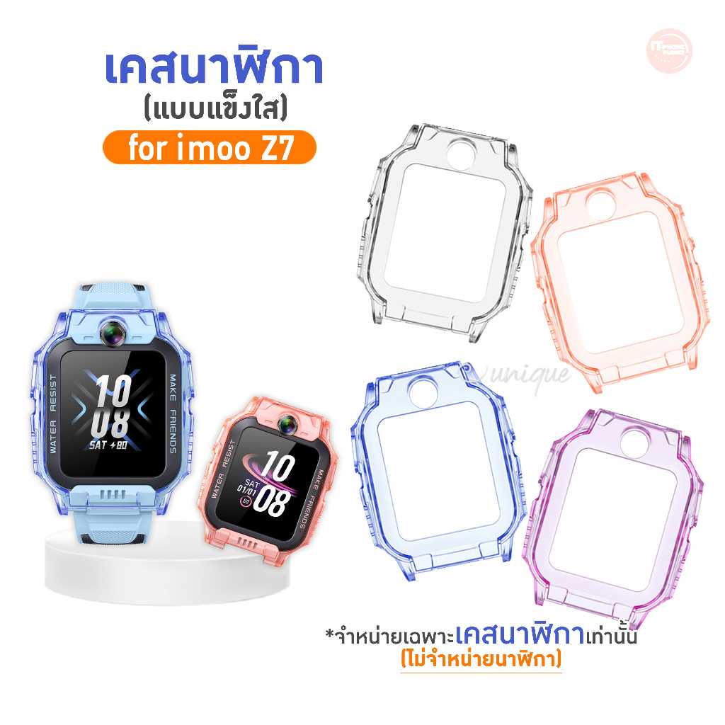 เคสใสแข็ง สำหรับนาฬิกา imoo Z7 Case ไอมู่ ไอโม่ imoo watch phone รุ่น Z7 ไม่ใช่ เคสซิลิโคน