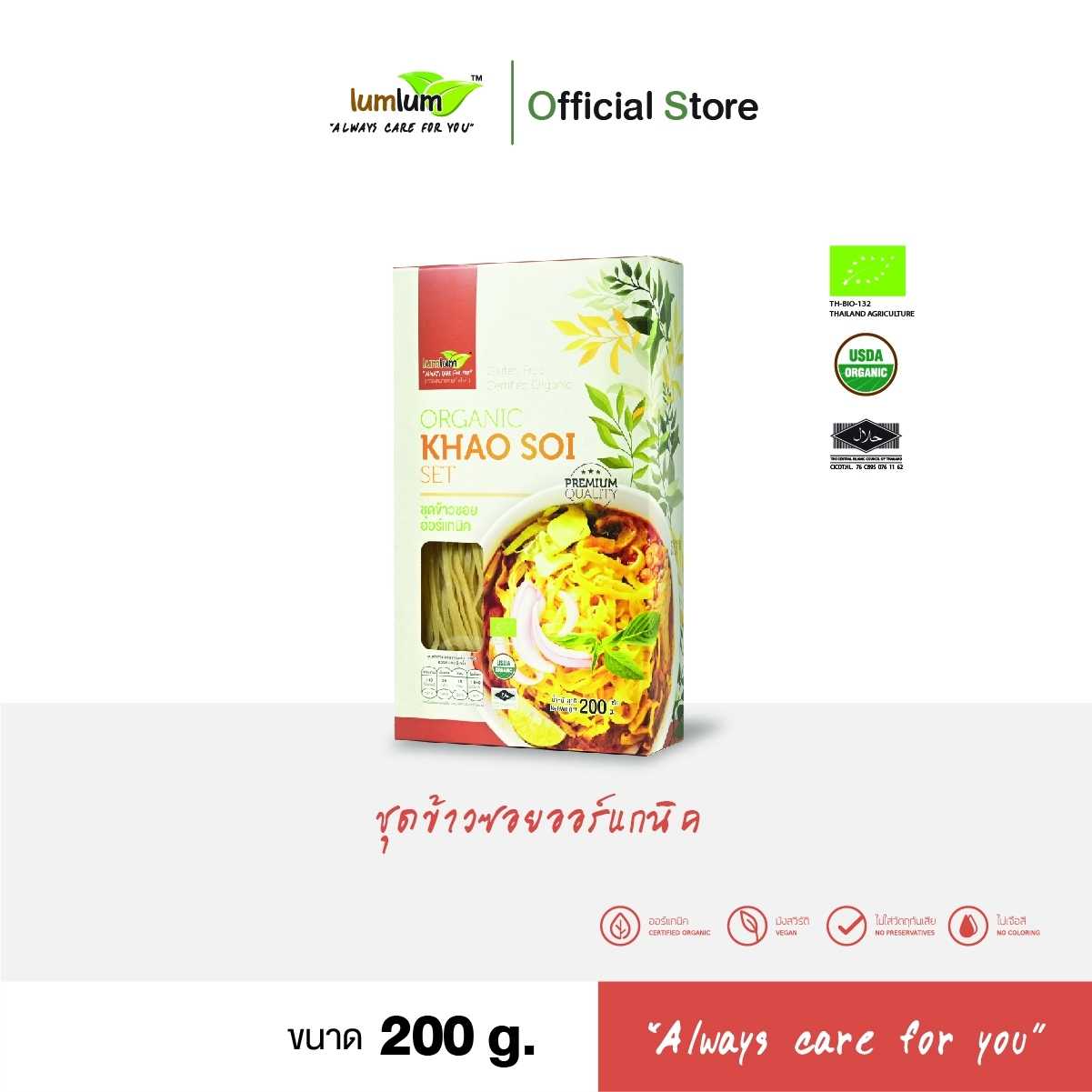 LUMLUM Organic Khao Soi Set เซ็ท ข้าวซอย ออร์แกนิค สำเร็จรูป 200g