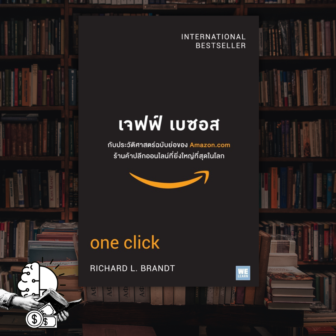 หนังสือ เจฟฟ์ เบซอส One Click