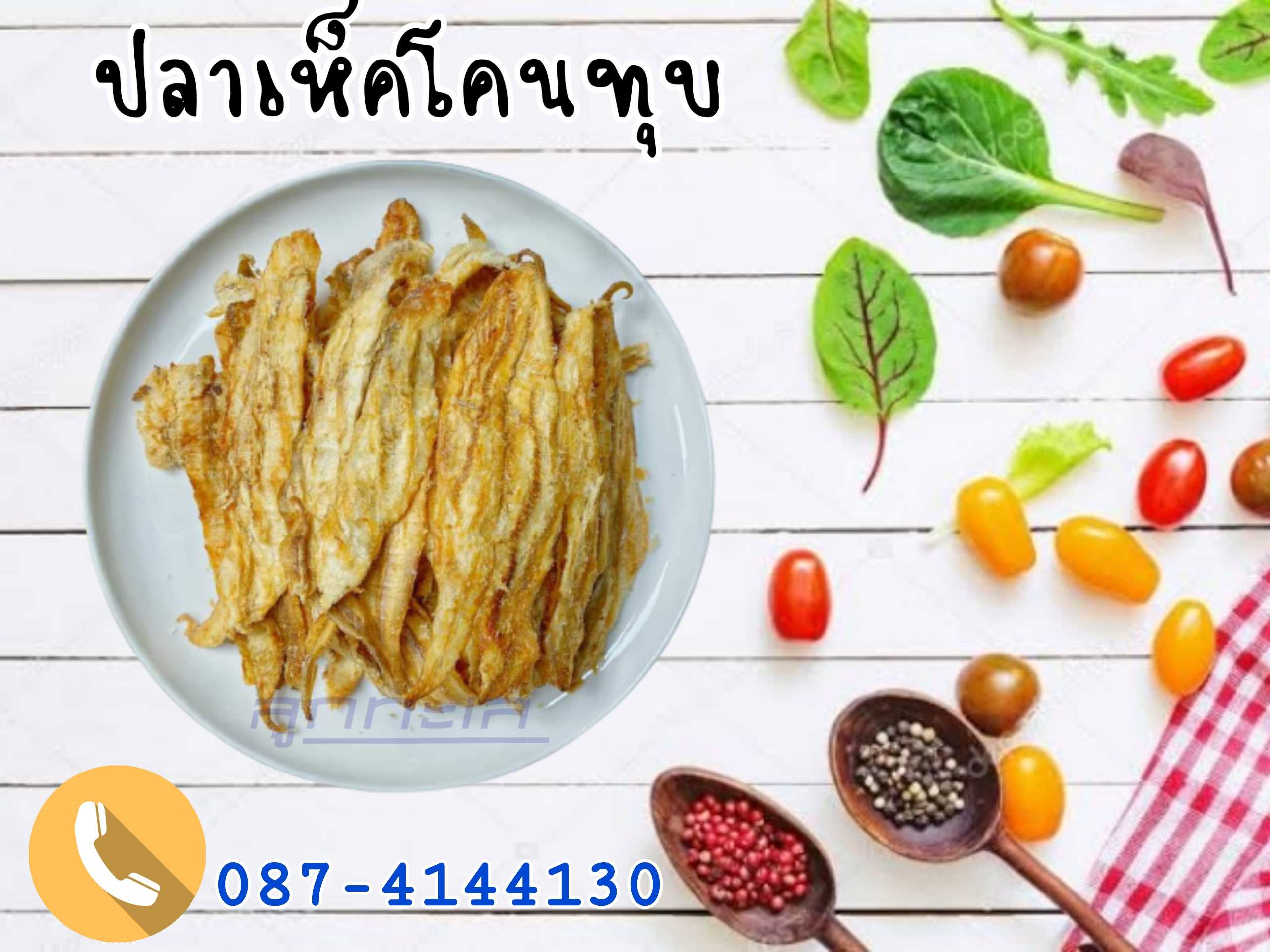 ปลาเห็ดโคนทุบ