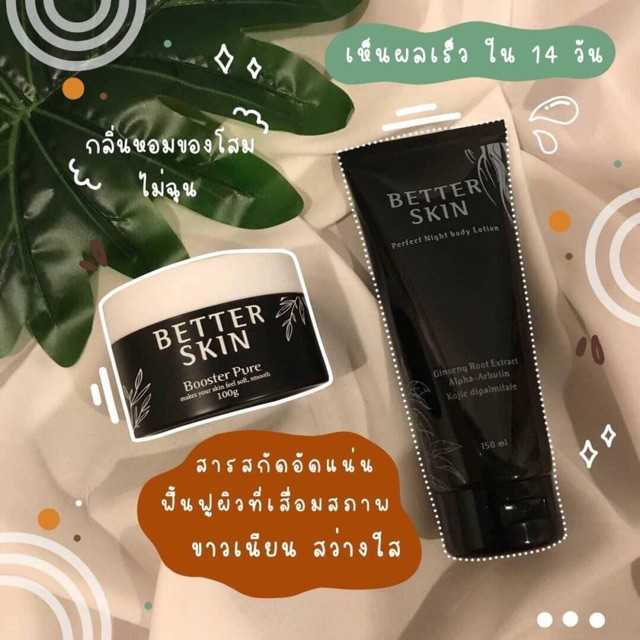 โสมดำ Better Skin เบทเทอร์สกิน / บูสเตอร์ โสมดำ ของแท้ 100%