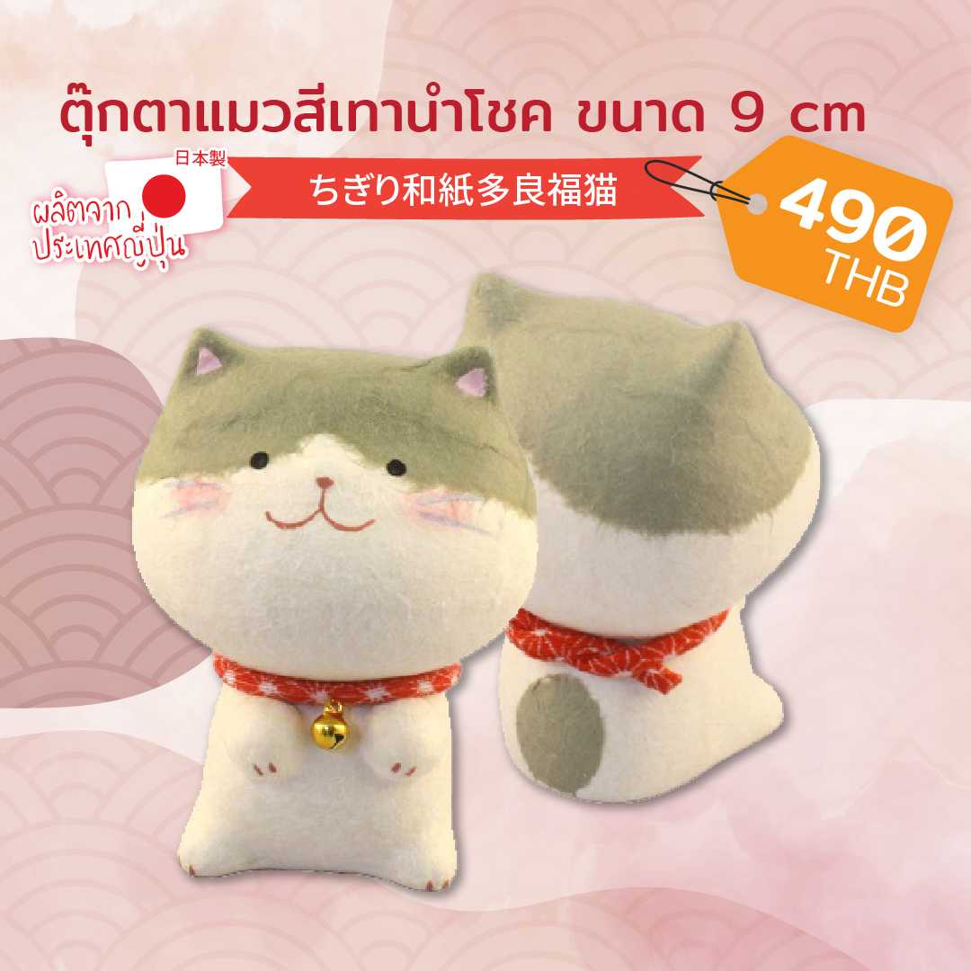 Washi Lucky Cat Buchi (Size  9 CM.)