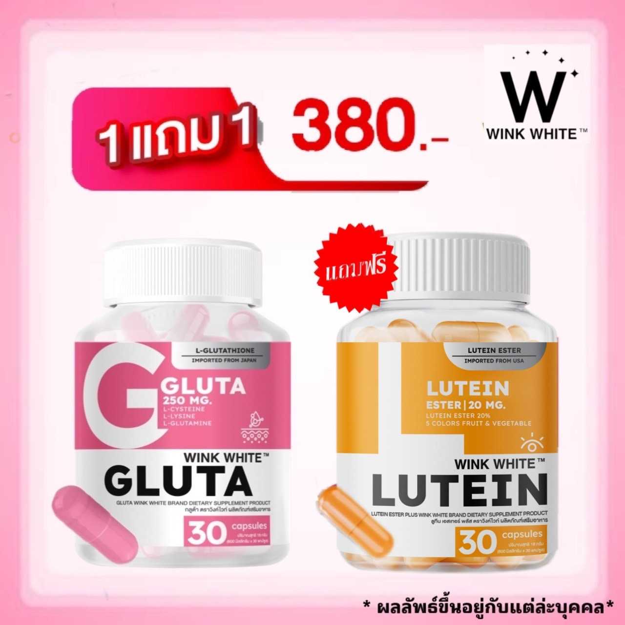 Vitamin-Lutein 1 กระปุก + Gluta 1 กระปุก