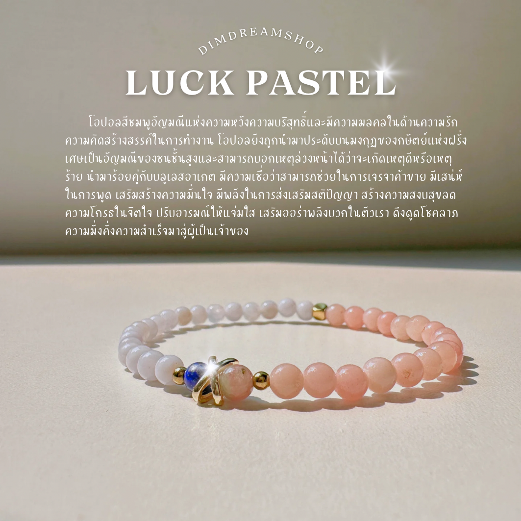 กำไลหิน Lucky Pastel ความรักความโชคดี 💕