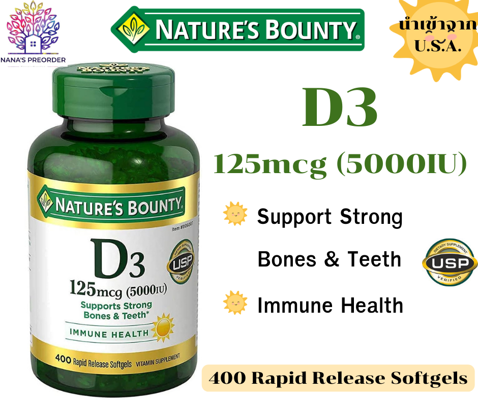 Nature's Bounty Vitamin D3 125 mcg, (5000IU) เม็ด ช่วยระบบภูมิคุ้มกัน