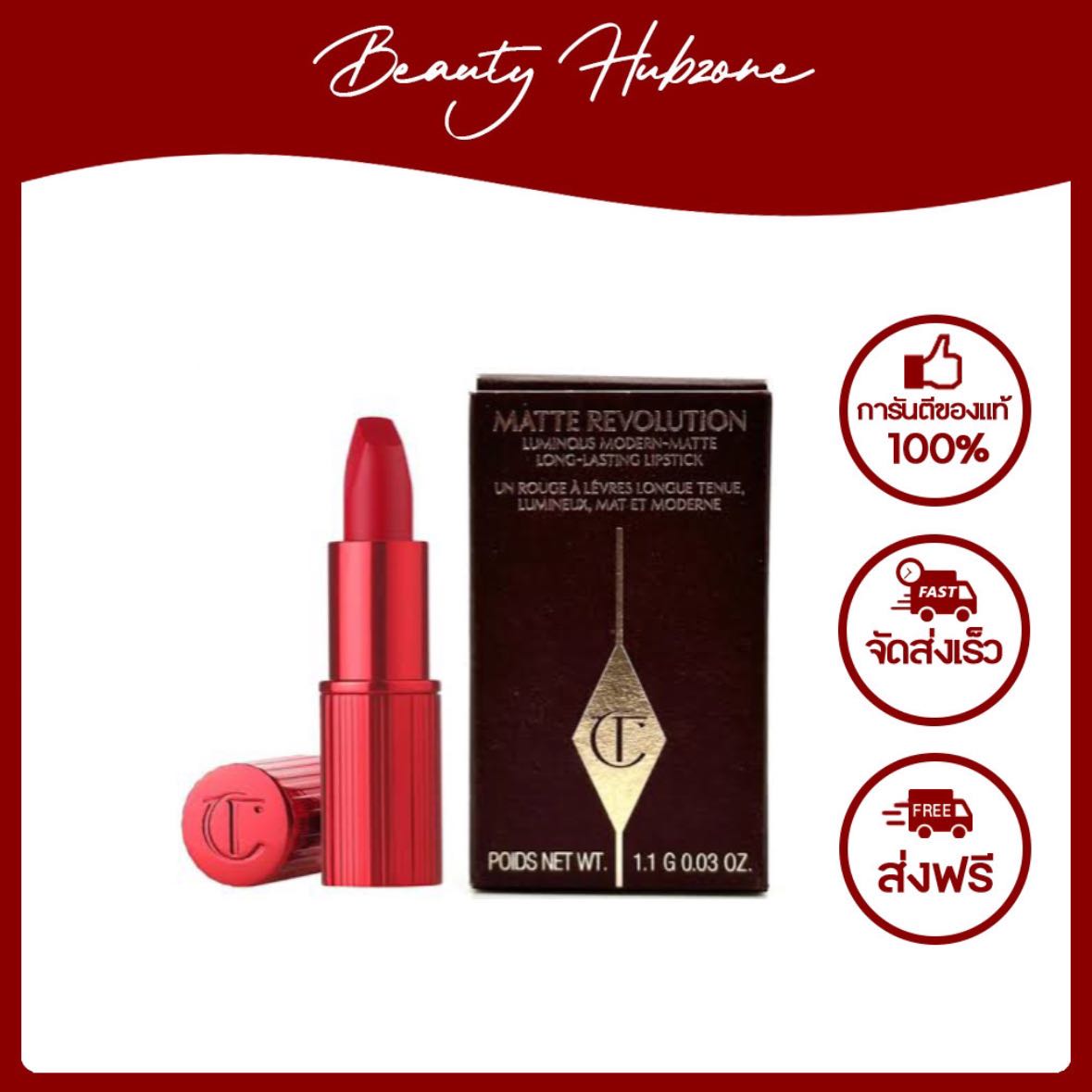 Charlotte Tilbury Hollywood Beauty Icon Matte Revolution 1.1 g สี Hollywood Vixen