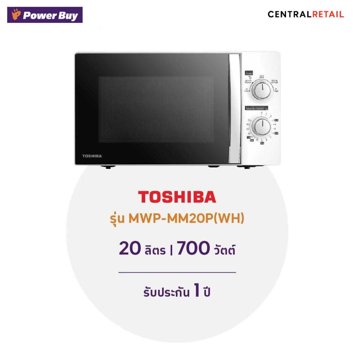 ไมโครเวฟ (700 วัตต์, 20 ลิตร, สีขาว) TOSHIBA รุ่น MWP-MM20P(WH)  [261429]