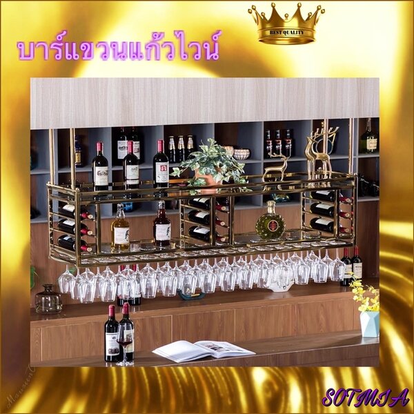 CT091D036 MIRIKITEKI #บาร์แขวนแก้วไวน์ บาร์แขวนแก้ว สไตล์ Modern Luxury ชั้นแขวนแก้วไวน์หรู #บาร์...