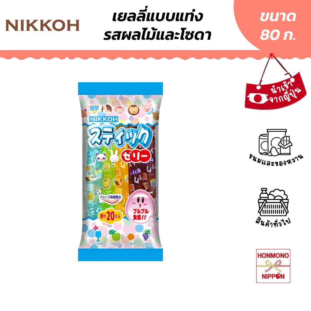 นิคโคว เยลลี่แบบแท่ง รสแอปเปิ้ลเขียว องุ่น ส้ม และโซดา ขนาด 80 ก. (16 ก. x 5 ซอง) (DI-NKO-3155)