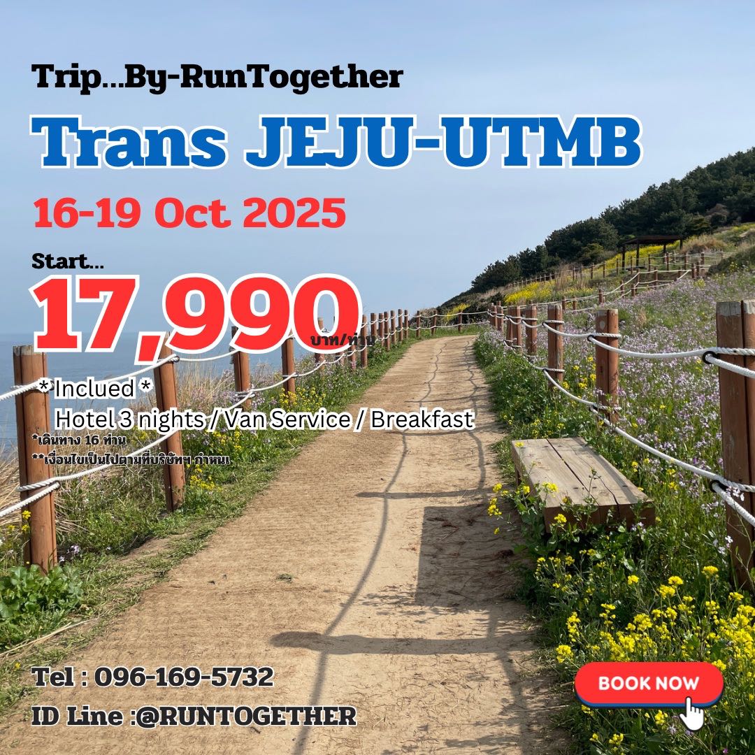 Trip…Trans JEJU-UTMB (16-19 Oct 2025)