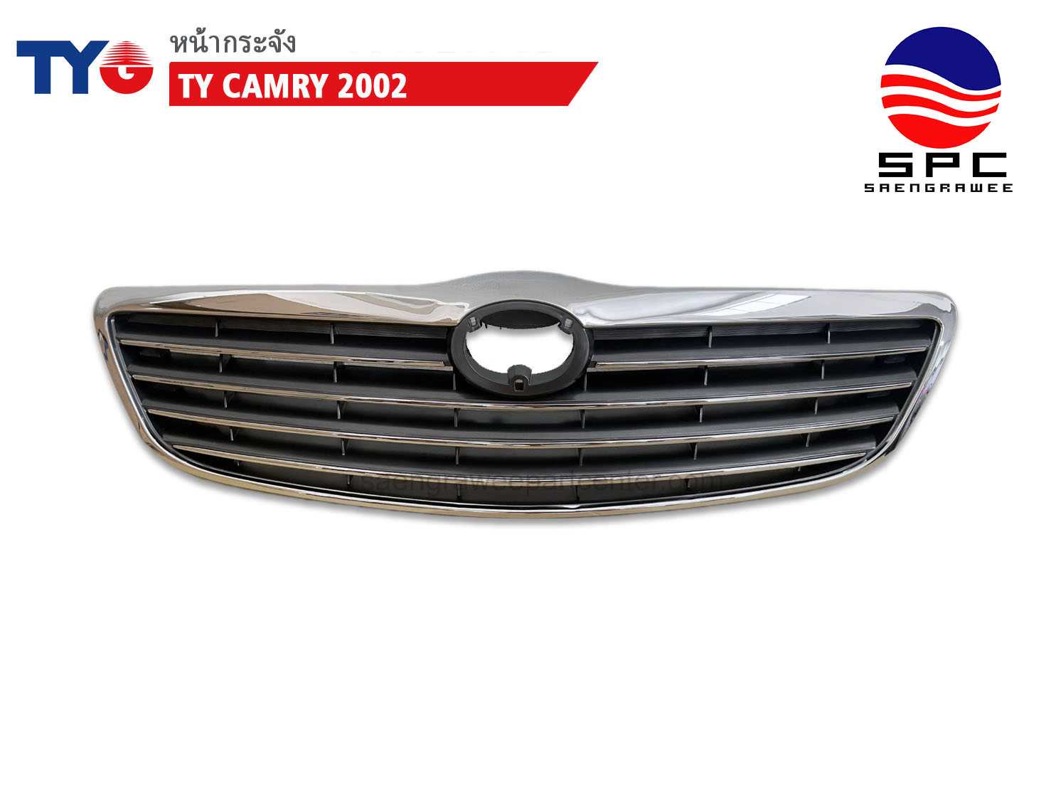 หน้ากระจัง TOYOTA CAMRY 2002