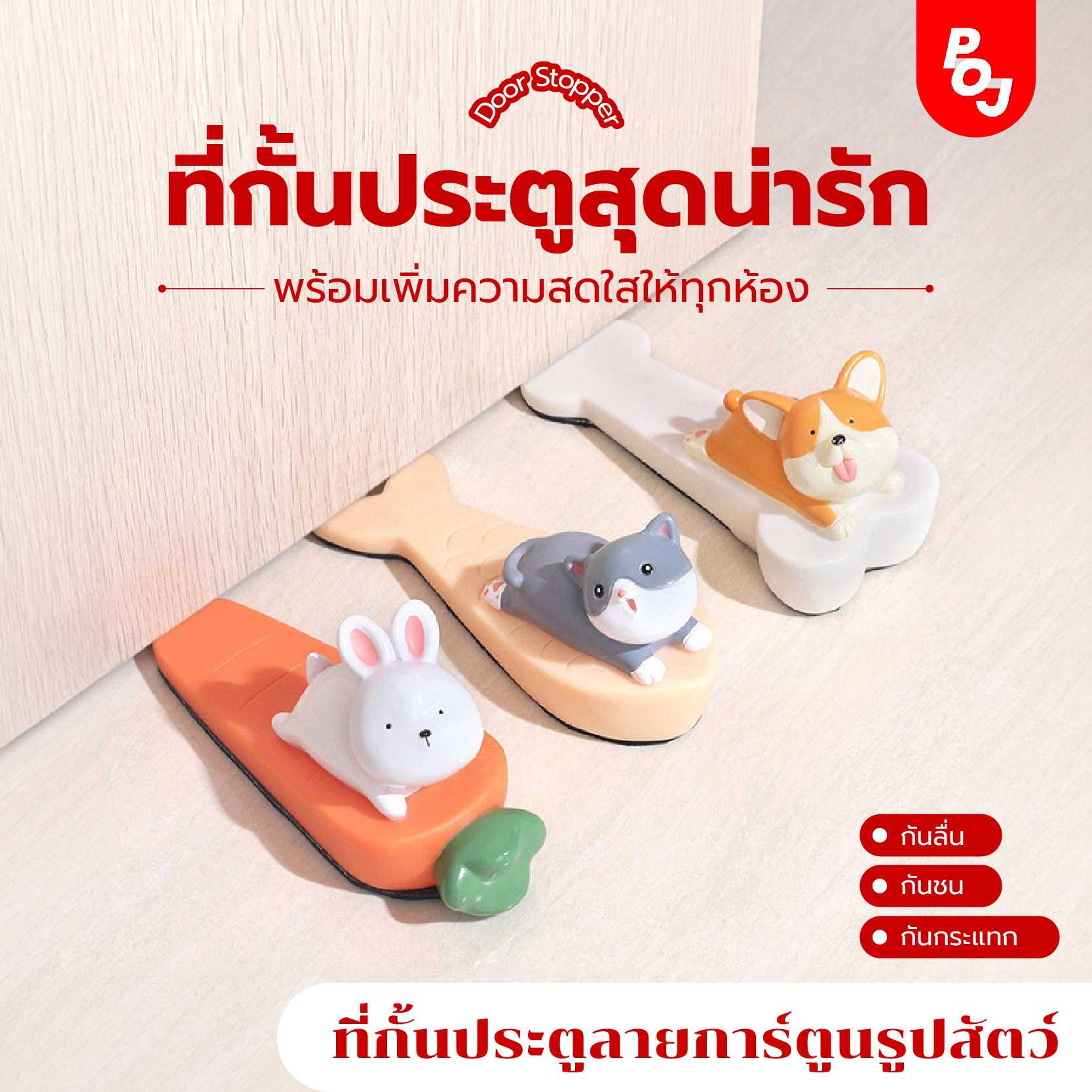 [พร้อมส่ง] ที่กั้นประตูลายการ์ตูนรูปสัตว์