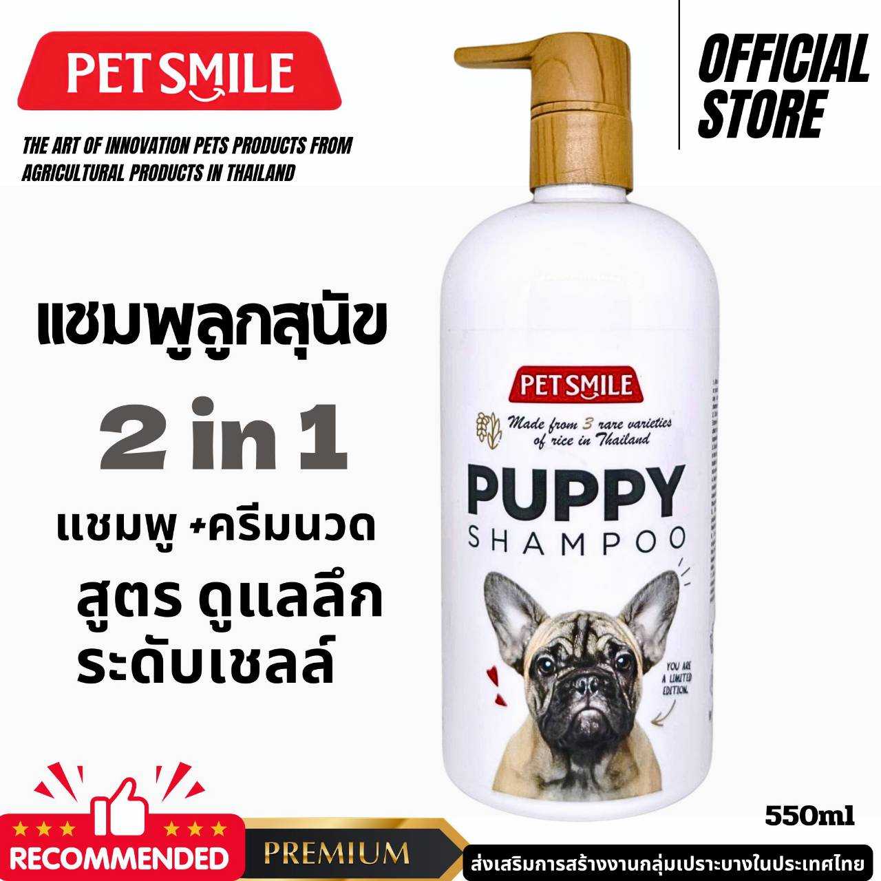 🛑แชมพู สุนัขออแกนิคPETSMILEสูตรลูกสุนัข🛑ผิวแพ้ง่าย ลดผดผื่นคัน กลากเกลื้อนน้ำนมโดยสัตวแพทย์ 550ml