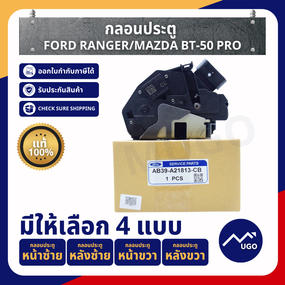 กลอนประตู Ford Ranger / Mazda BT50-Pro / ford / mazda