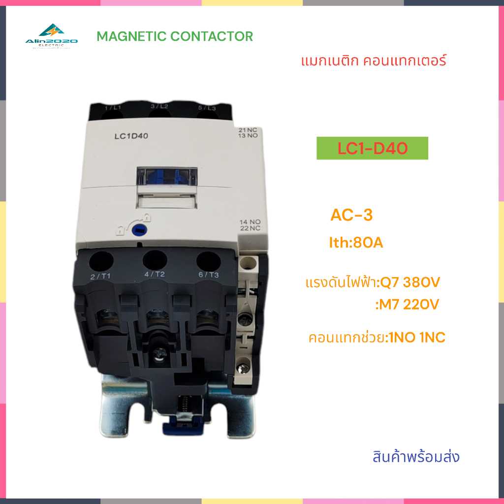 LC1-D40 CJX2 AC-3 MAGNETIC CONTACTOR แมกเนติก คอนแทกเตอร์