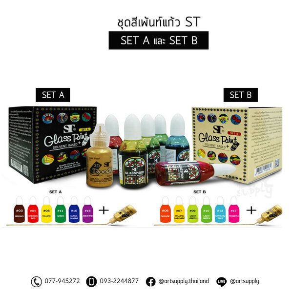 ชุดสีเพ้นท์แก้ว ST สูตรน้ำมัน+กาวร่างเส้น Set A และ Set B