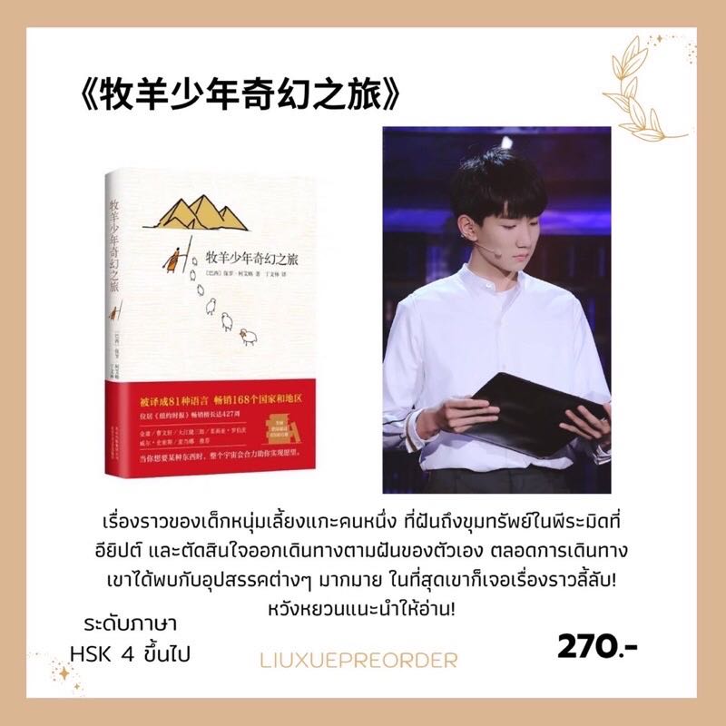 หนังสือจีน 💫《牧羊少年奇幻之旅》ขุมทรัพย์สุดปลายฝัน ฉบับภาษาจีน ✨