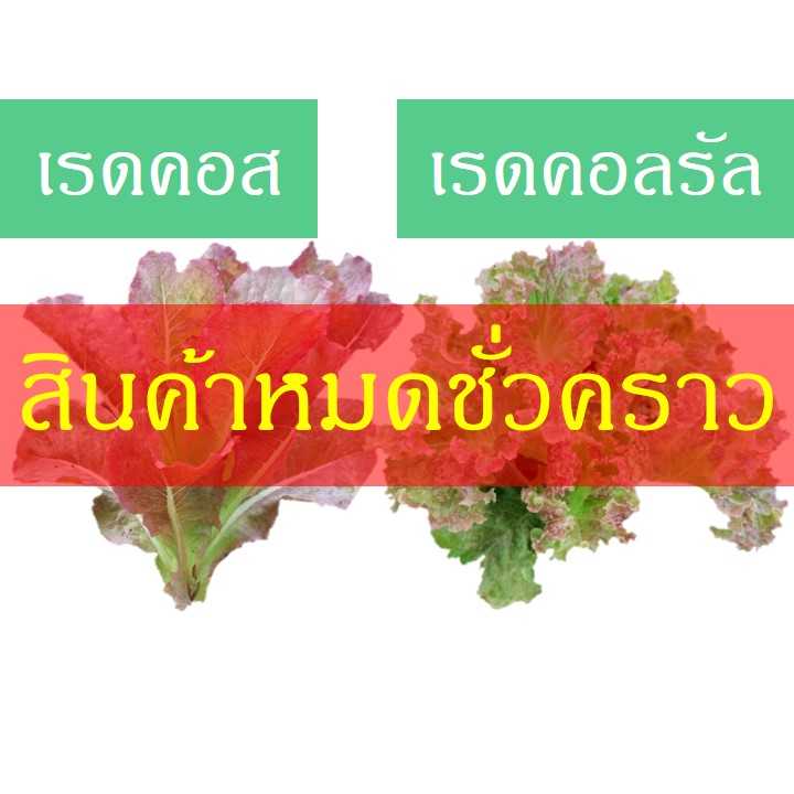 เรดคอส-เรดคอลรัล (200 กรัม)