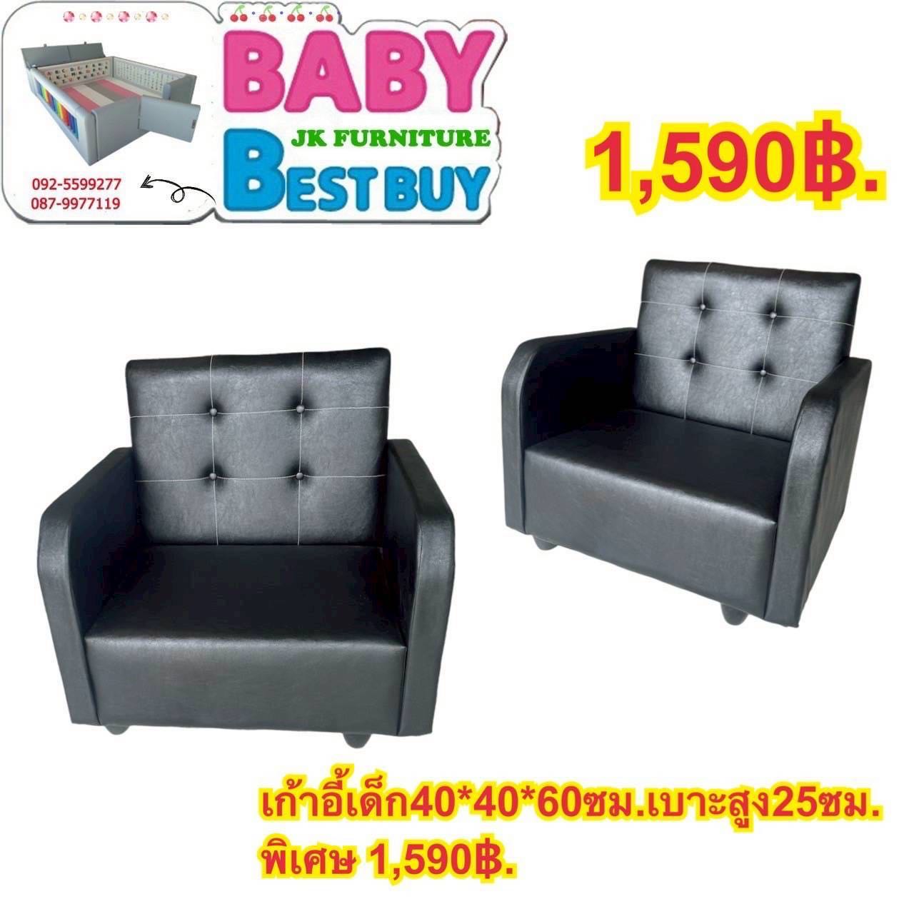 เก้าอี้เด็ก 40x40x60ซม.เบาะสูง25ซม.