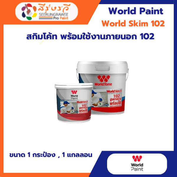 สกิมโค้ท พร้อมใช้งานภายนอก 102