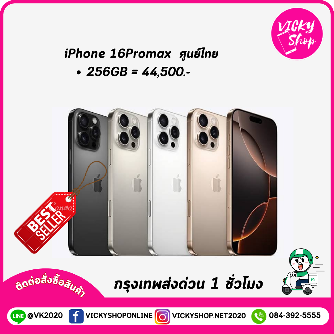 iPhone 16 Promax ศูนย์ไทย มีพร้อมส่ง