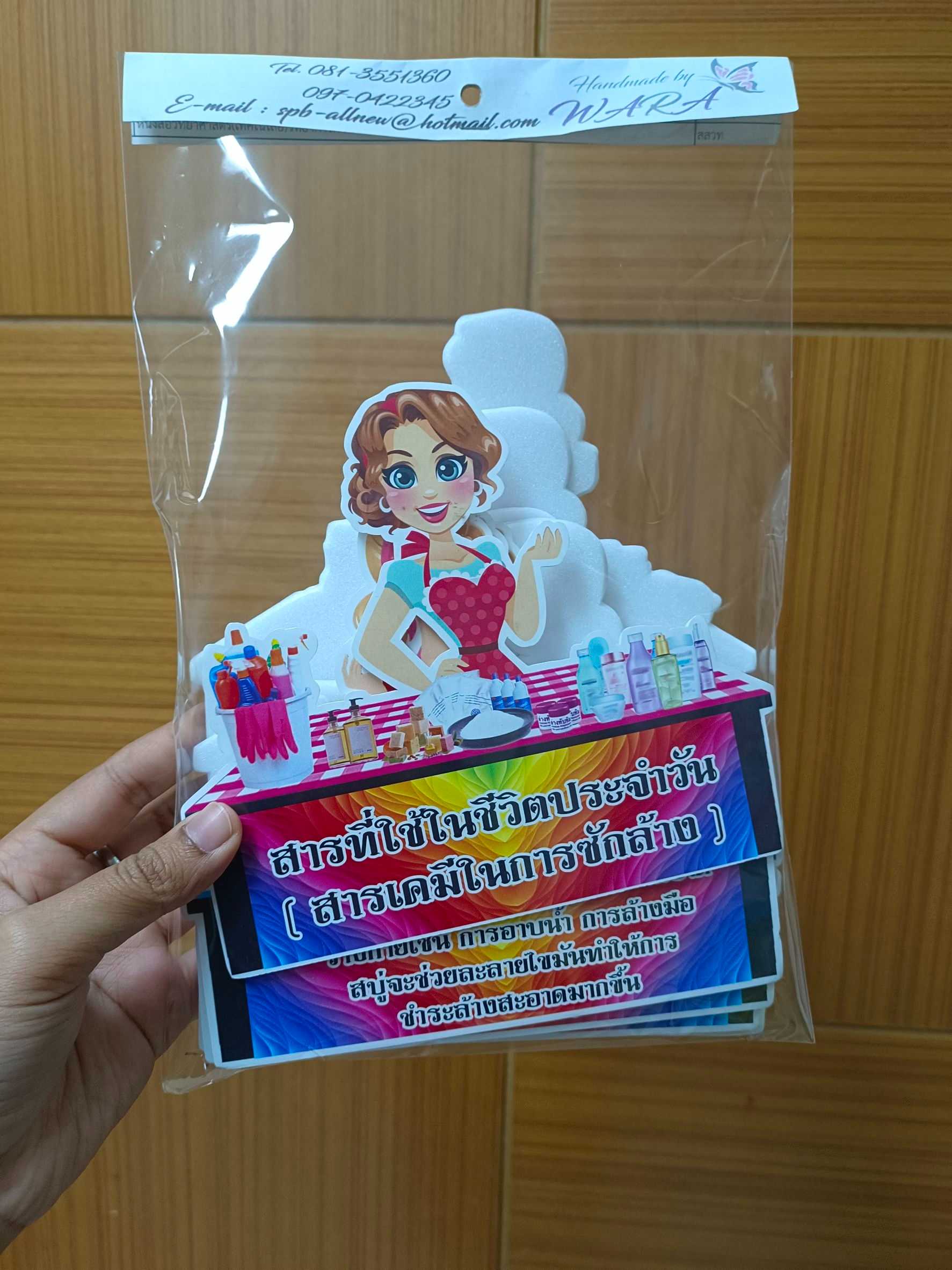 งานสื่อ ชุดเซ็ตจัดบอร์ด สารที่ใช้ในชีวิตประจำวัน