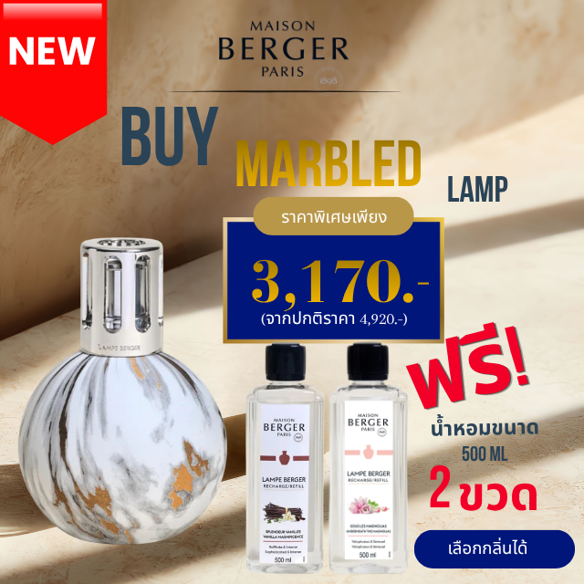 Maison Berger Paris Marbrure Lamp (Blanche) ตะเกียงน้ำหอม น้ำหอมบ้าน pet-friendly น้ำหอมฝรั่งเศส