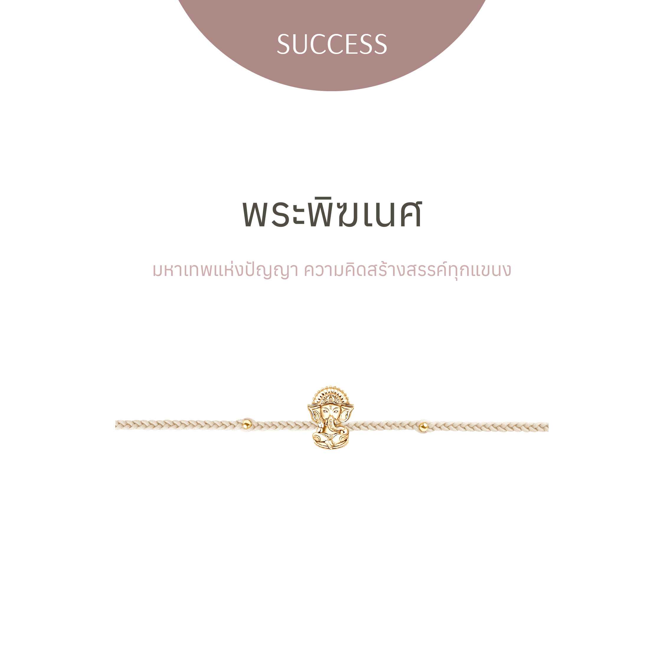 พระพิฆเนศ | Golden Gold - Symbol - สร้อยข้อมือ