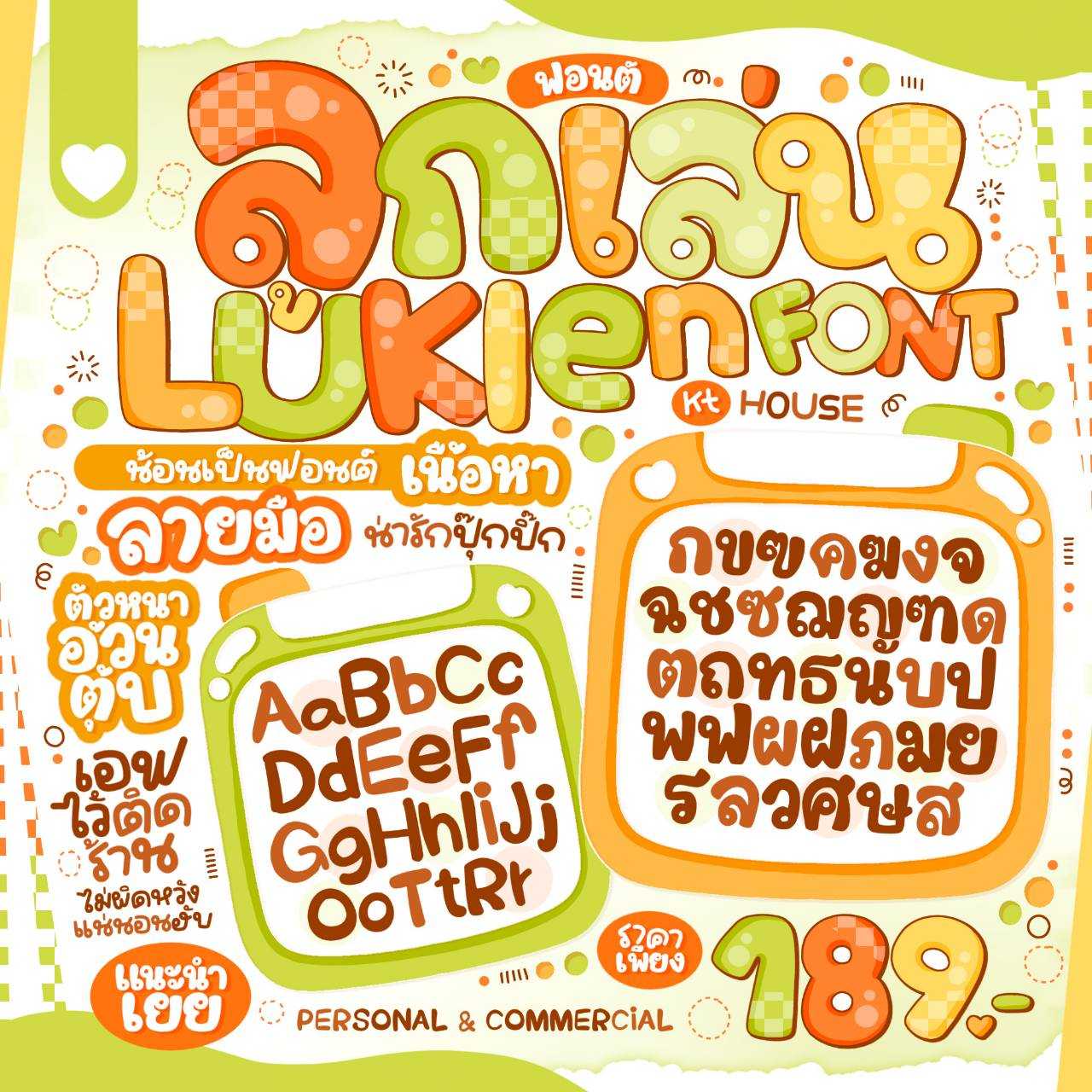 ฟอนต์ ลูกเล่น
