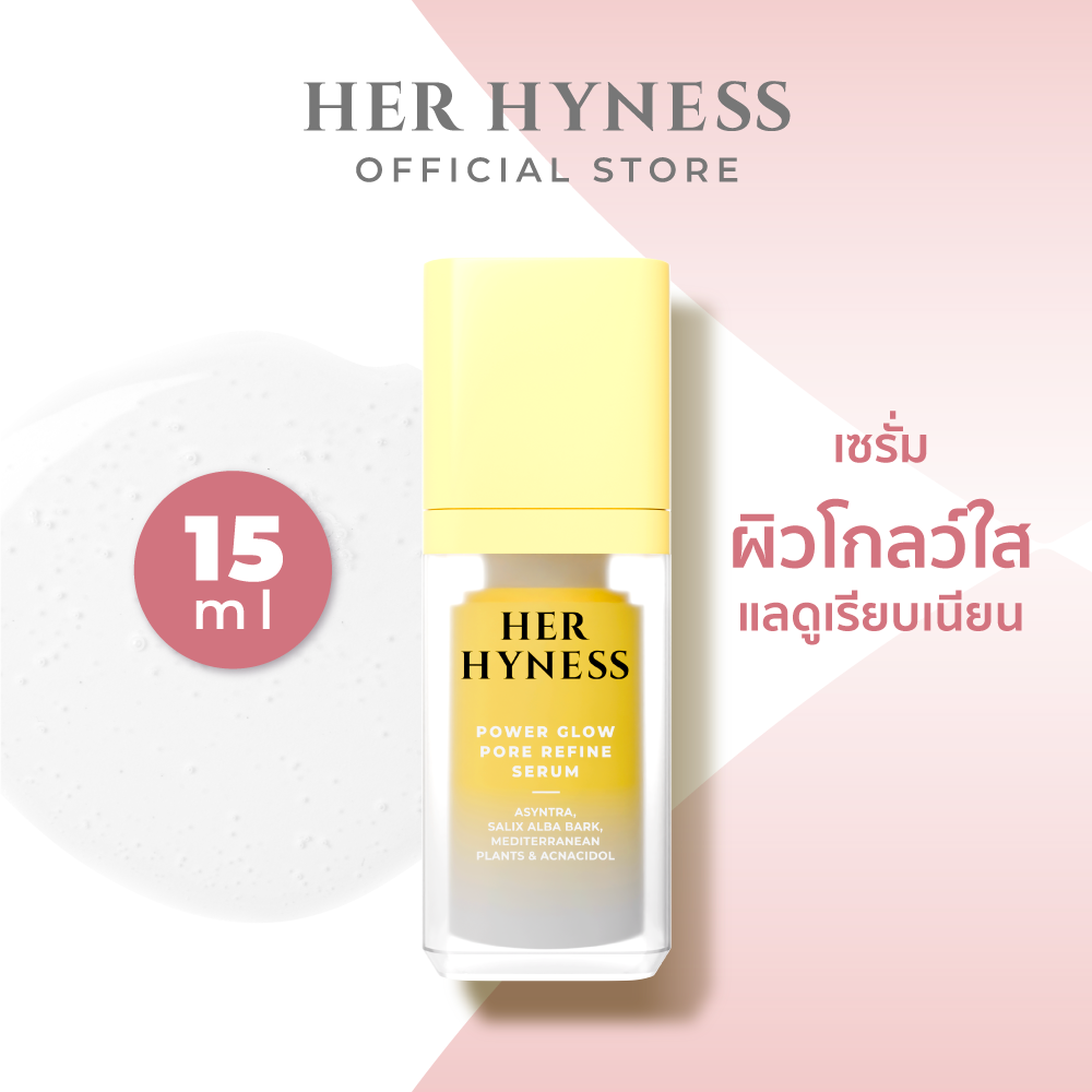 HER HYNESS POWER GLOW PORE REFINE SERUM 15 ML เฮอ ไฮเนส พาวเวอร์โกลว์ พอร์ รีฟายน์ เซรั่ม 15 มล.