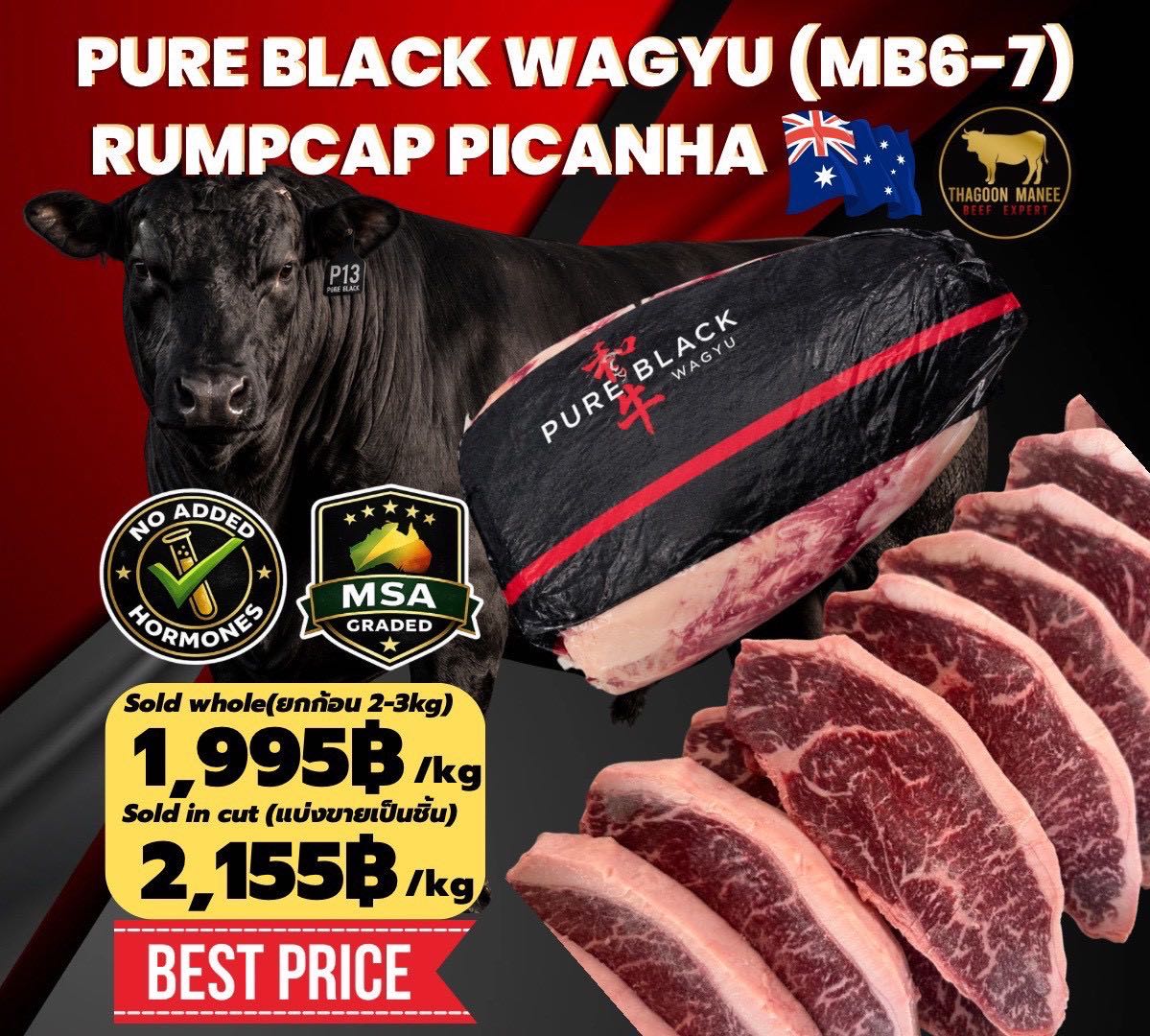 Pure black Wagyu mb6-7 Rump Cap(Picanha)