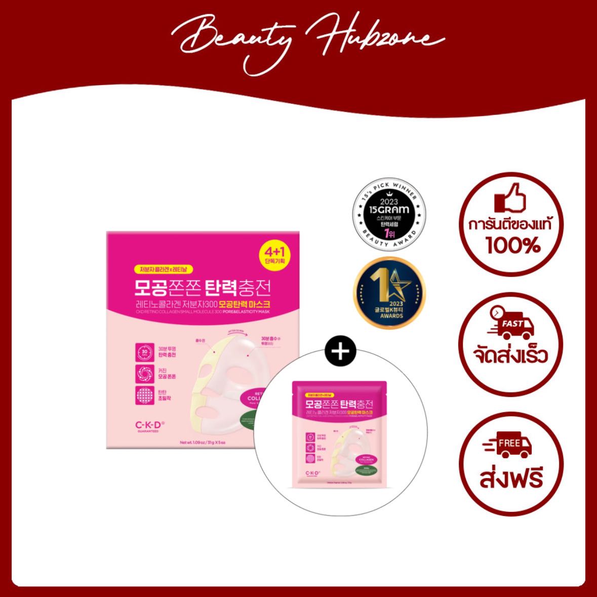 CKD Retino Collagen Small Molecule 300 Pore Tightening Mask Sheet (1 กล่องมี 5 ซองค่ะ)