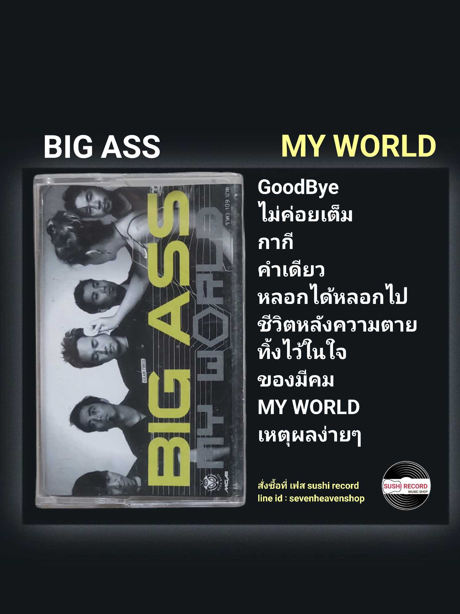 □มือ2 เทปเพลง Big Ass  □อัลบั้ม My World (ลิขสิทธิ์แท้)(แนว rock).