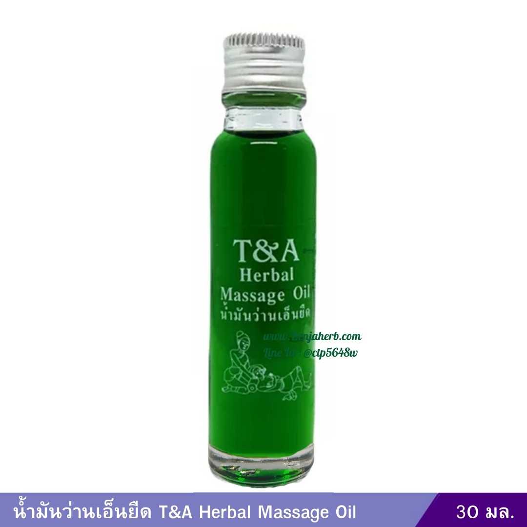 น้ำมันว่านเอ็นยืด T&A Herbal Massage Oil (30 มล.)