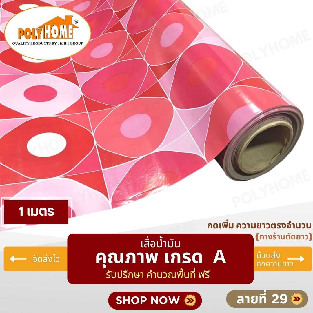 เสื่อน้ำมัน ลายที่ 29 หน้ากว้าง 1.40 เมตร หนา 0.35 มิล ยาว 1 เมตร (ส่วนความยาวกดเพิ่มได้)