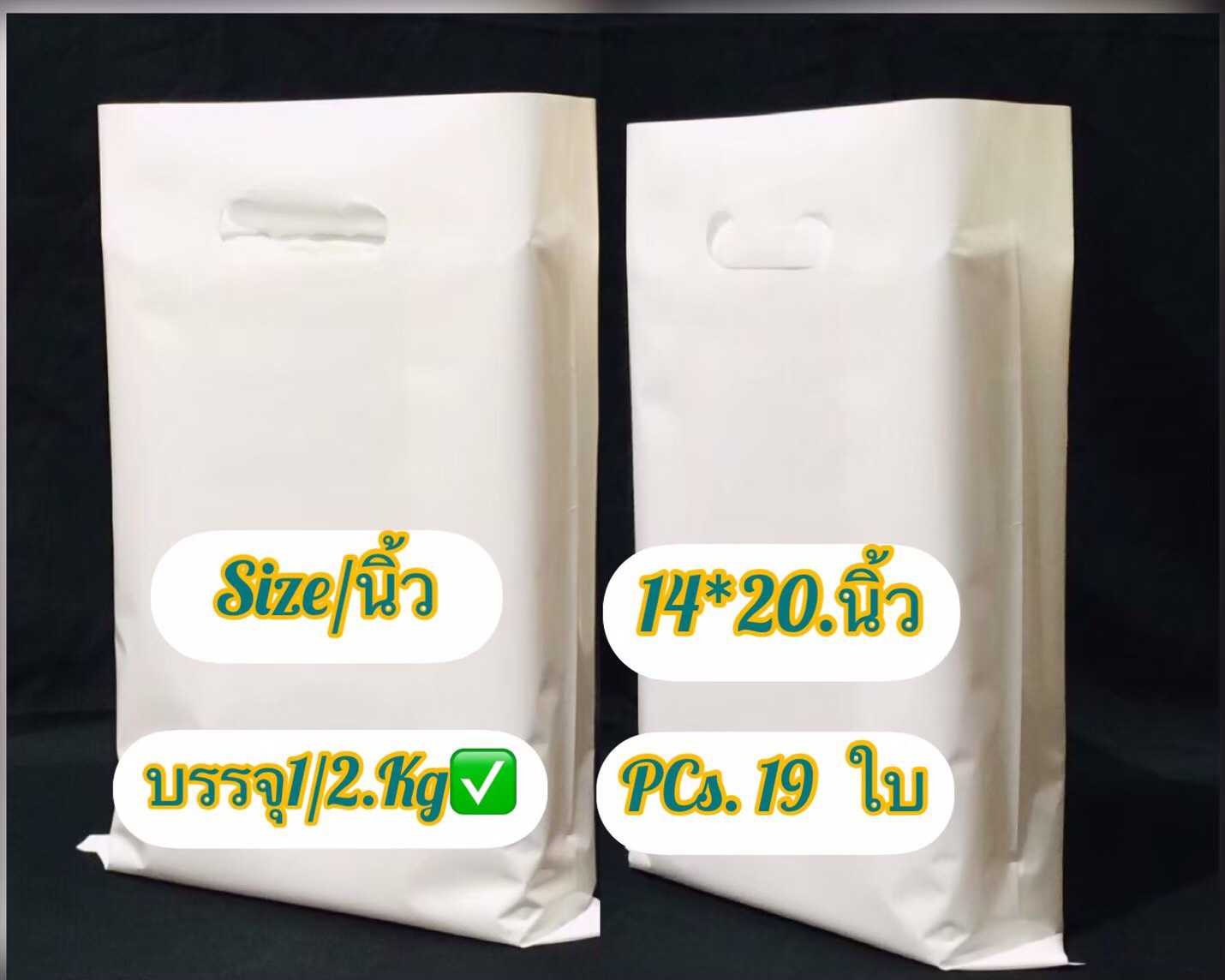 ถุงเจาะPPขาวนมไม่จีบข้าง ขนาด 14X20 นิ้ว ถุงชั่งน้ำหนัก บรรจุครึ่งกิโล ถุงเนื้อเนียนเหนียวไม่มีกลิ่น