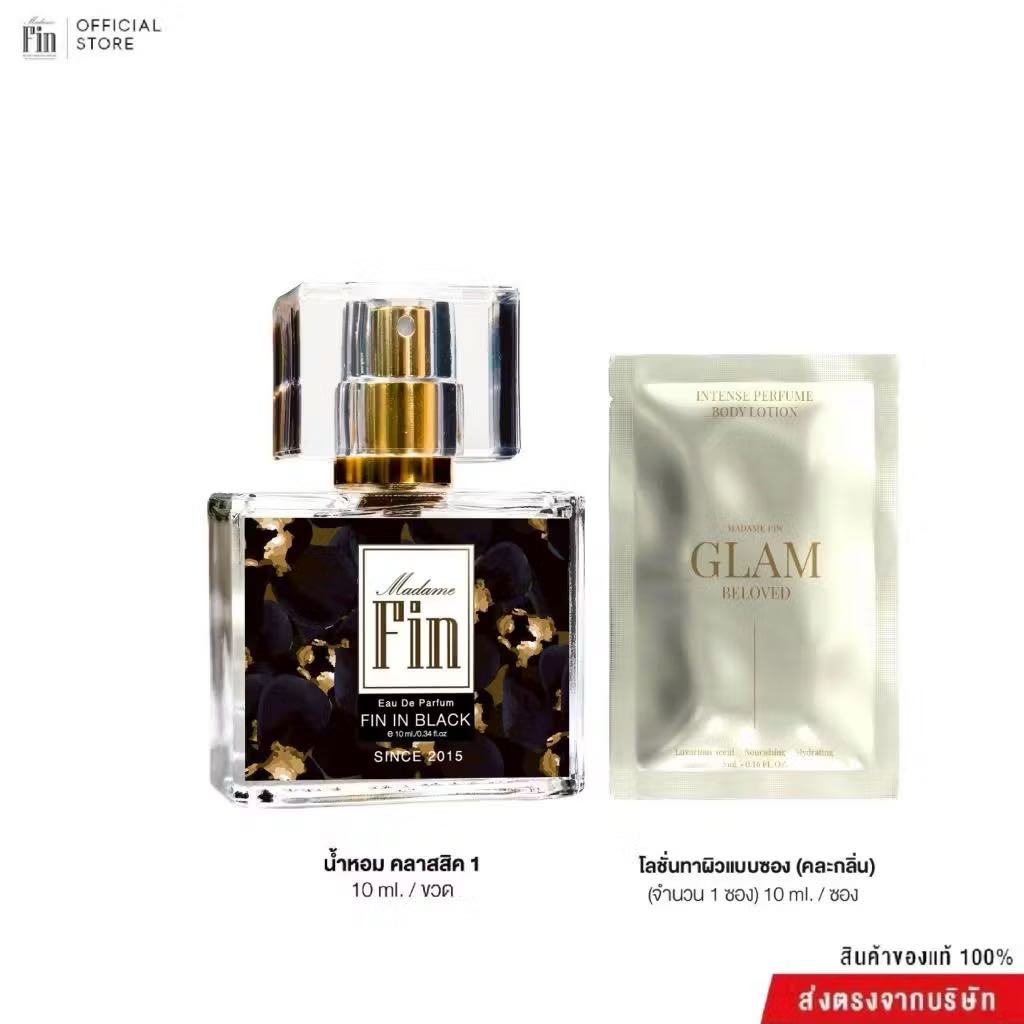 น้ำหอมมาดามฟินคลาสสิคมินิ  1 ขวด(เลือกกลิ่นได้)