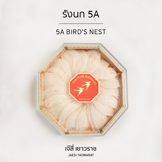 รังนก 5A | 5A Bird’s Nest