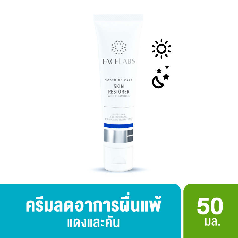 Skin Restorer - 50ml. ครีมลดอาการคัน ผื่นแดง ผิวแห้งลอกเป็นขุย