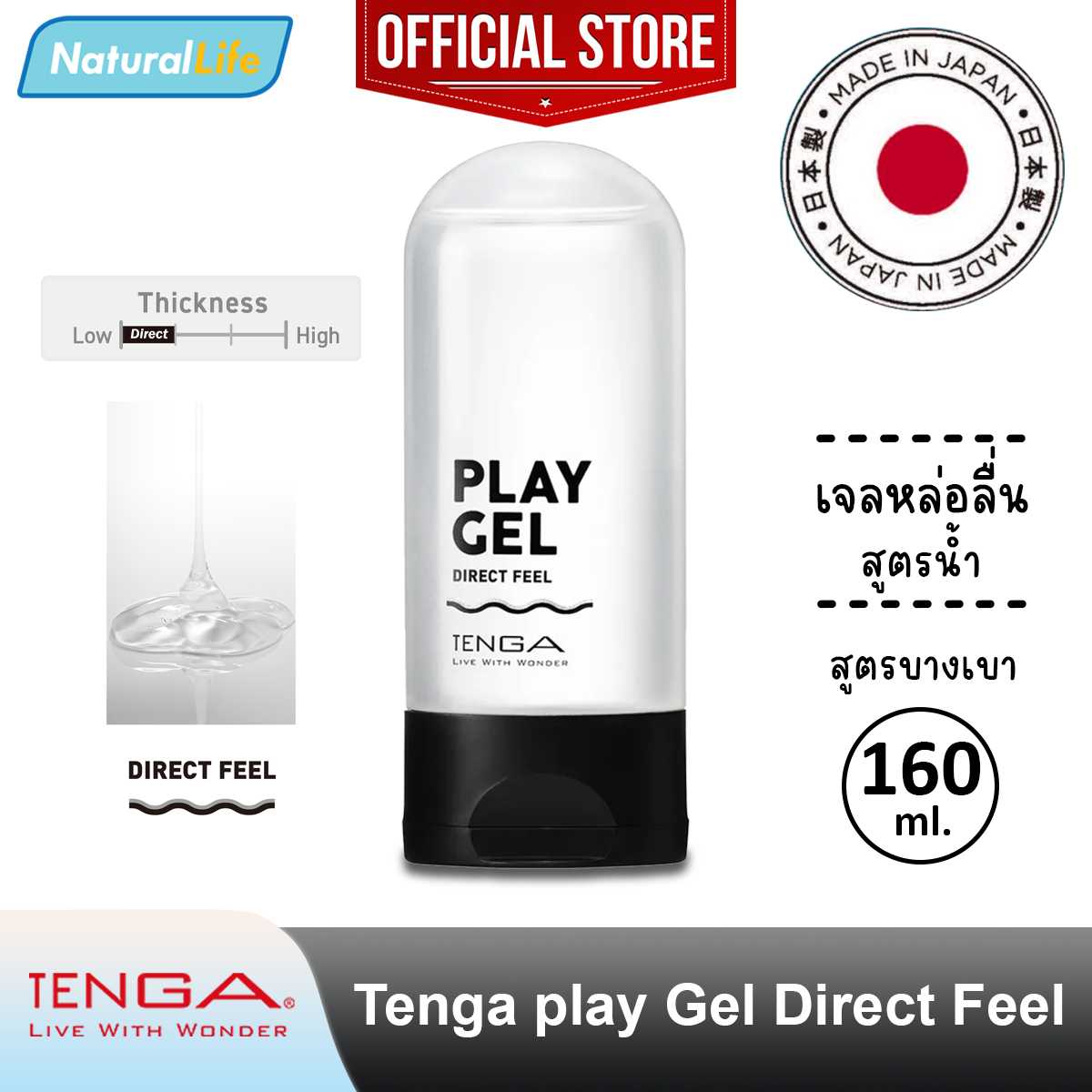เทงก้า เพลย์เจล ไดเร็คฟิล (ดำ)สูตรบางเบา เจลหล่อลื่น Tenga Play Gel Direct Feel 1 ขวด(160 มล.)