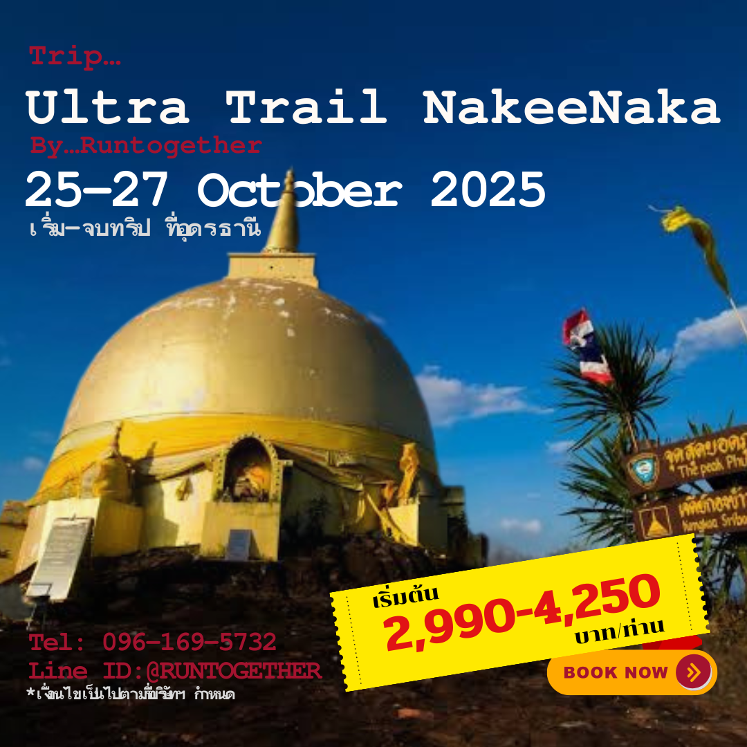 ทริป…Ultratrail NakeeNaka (25-27 ต.ค.68)