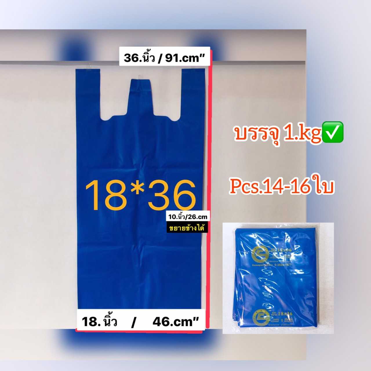 ถุงหิ้วไม่พิมพ์สีพื้นเนื้อหนา ขนาด 18X36  นิ้ว ถุงชั่งน้ำหนัก 1 กิโลเต็ม ถุงเนื้อเหนียวไม่เหม็น