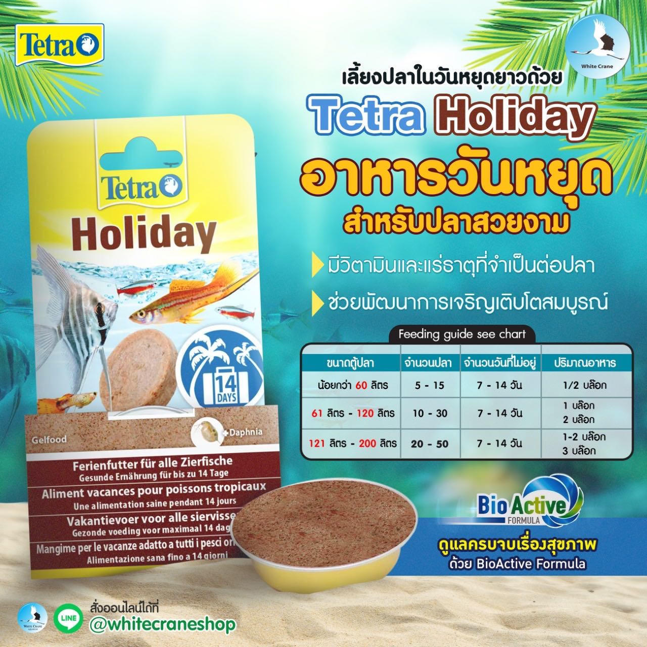 Tetra Holiday Food 30 g