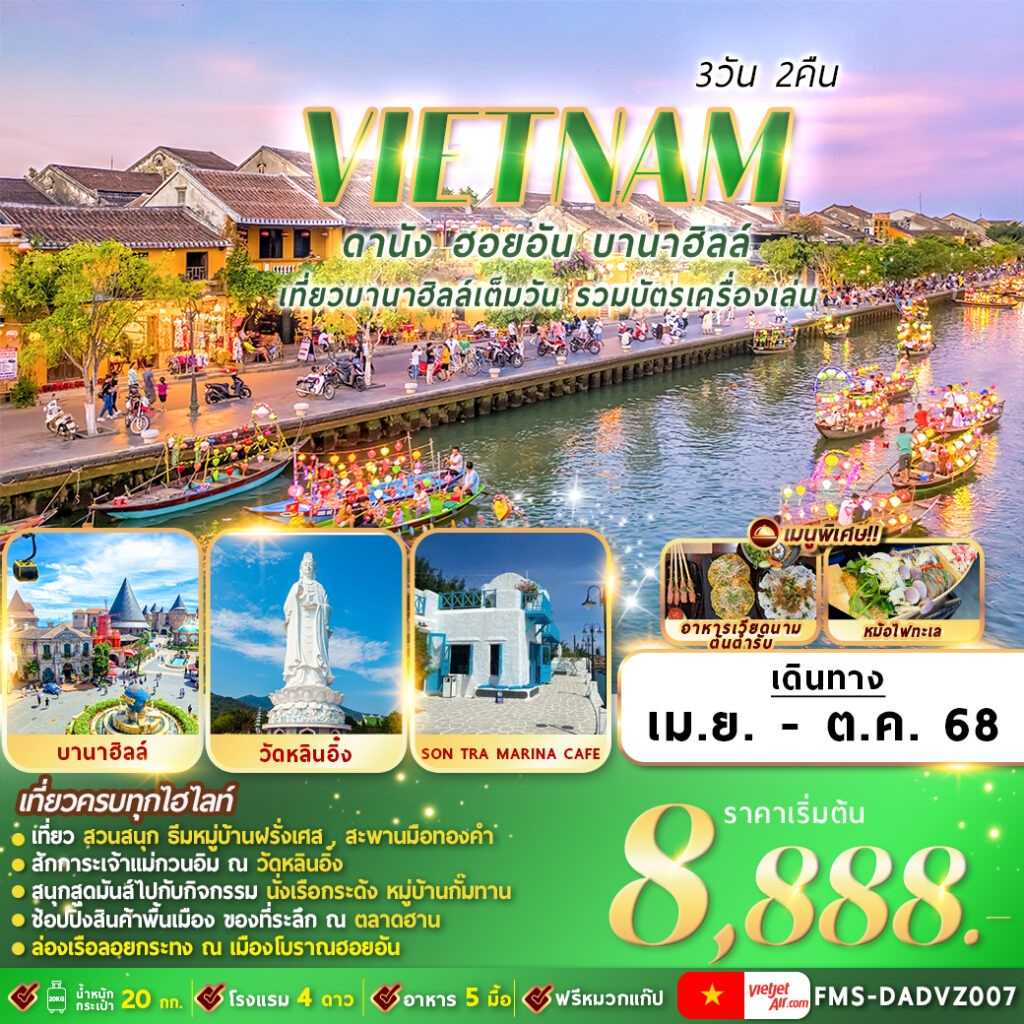 KFTFM-เวียดนามกลาง ดานัง ฮอยอัน บานาฮิลล์ 3D2N (APR-OCT25)