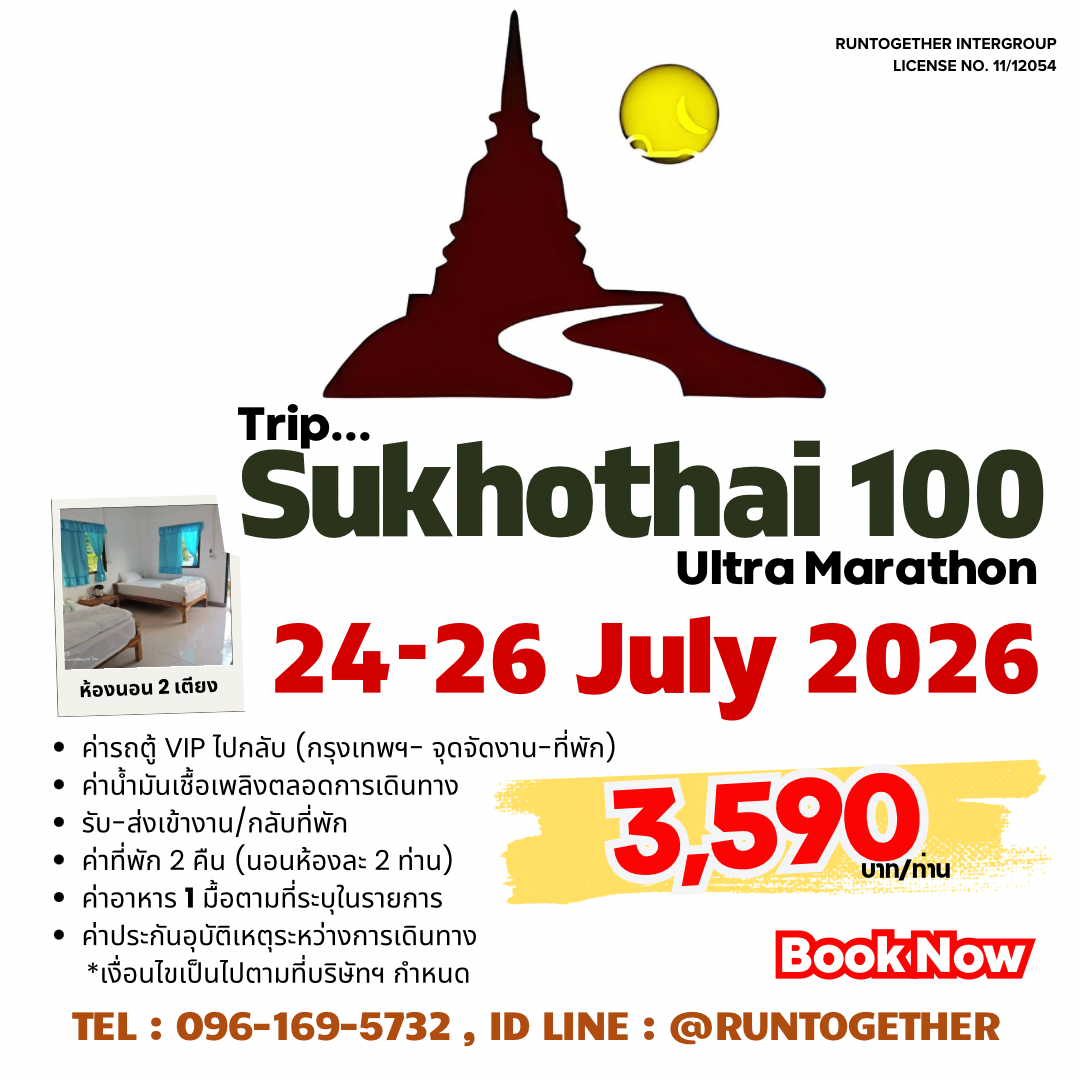 ทริป ..Sukhothai100K Ultra Marathon (24-26 ก.ค.69)