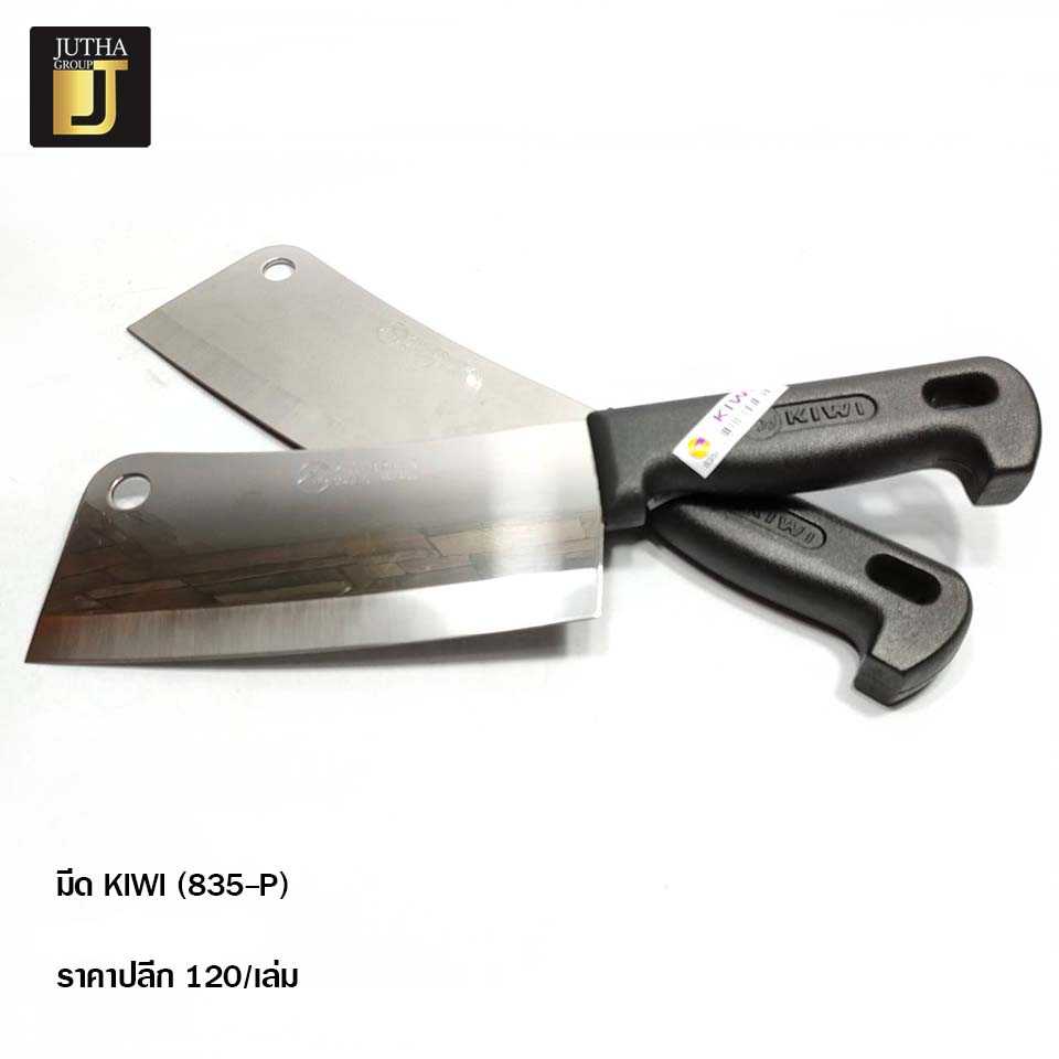 มีด KIWI 835-P