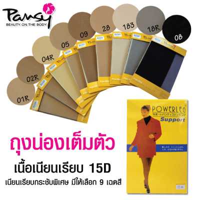 ถุงน่องเต็มตัว ซัพพอร์ท รุ่น PO (12 คู่ / 1 แพค)