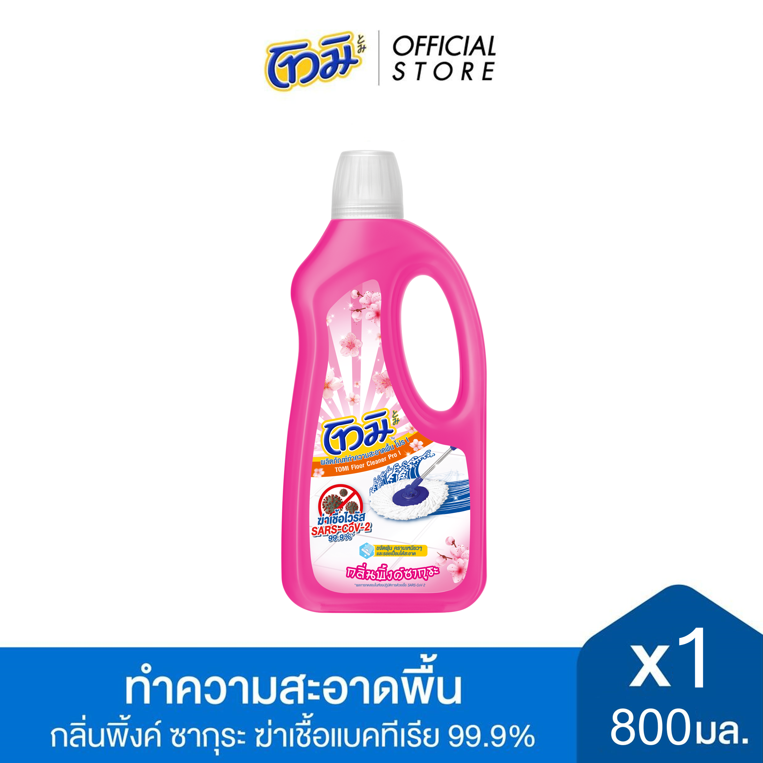 TOMI โทมิ ผลิตภัณฑ์ทำความสะอาดพื้น โปร กลิ่นพิ้งค์ ซากุระขวด 800มล., สีชมพู