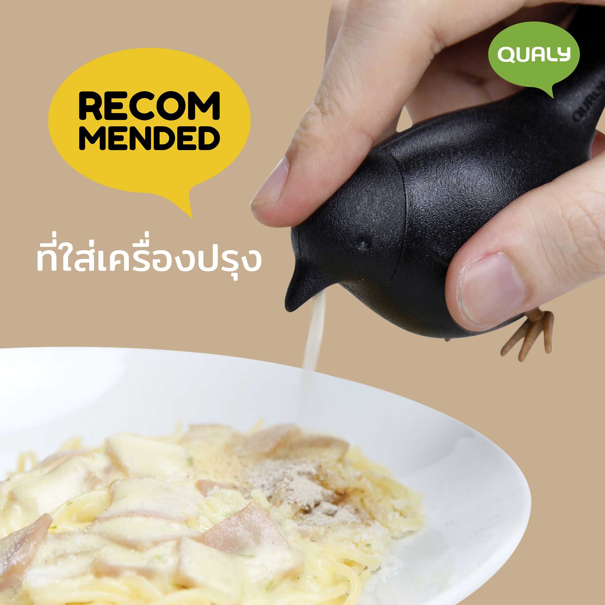Sparrow shaker - Seasoning Shaker ที่ใส่เครื่องปรุงเกลือ พริกไทย ดีไซน์ นกน้อย Qualy (ควอลี่)
