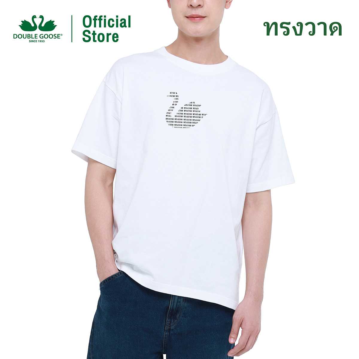 ห่านคู่ เสื้อยืดพิมพ์ลายโลโก้ห่านคู่ สไตล์ Typo Holographic
